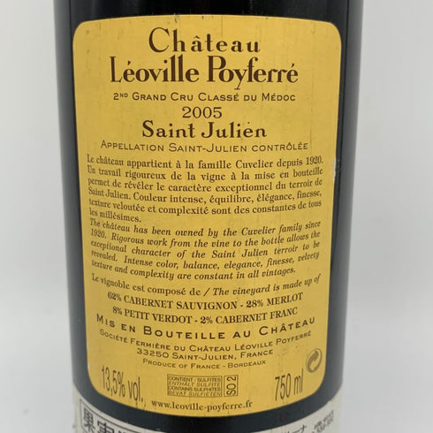 シャトー レオヴィル ポワフェレ 2005 750ml 13.5% CHATEAU LEOVILLE POYFERRE ボルドーワイン【C1】