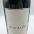 ケンゾー エステート murasaki 紫 2019 750ml 15.2% KENZO ESTATE カリフォルニアワイン【G】