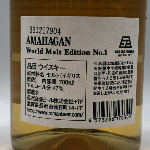 東京都限定◆長濱蒸留所 アマハガン エディション No.1 700ml 47% AMAHAGAN 【C1】