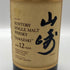 東京都限定◆サントリー 山崎 12年 シングルモルト 響マーク 750ml 43% SUNTORY YAMAZAKI SINGLE MALT 【C4】