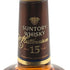 東京都限定◆サントリー ウイスキー ミレニアム 15年 2000 700ml 43% SUNTORY WHISKY Millennium 【A3】