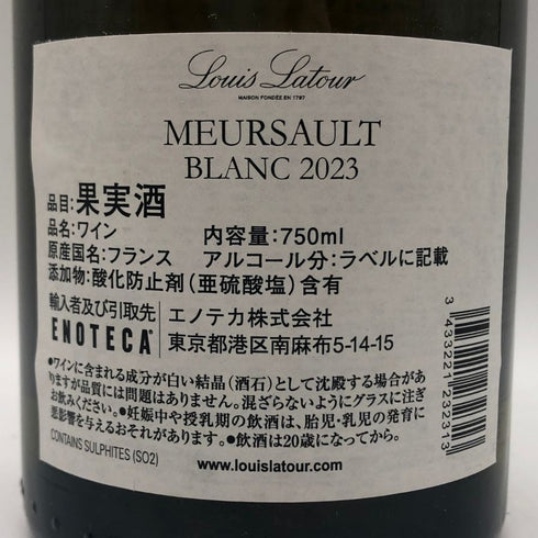 ルイ ラトゥール ムルソー ブラン 2023 750ml 13% Louis Latour Meursault 白ワイン【Q0】