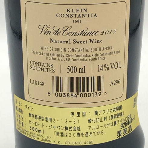 クレイン コンスタンシア ヴァン ド コンスタンス 2015 500ml 14% KLEIN CONSTANTIA 白ワイン【J4】