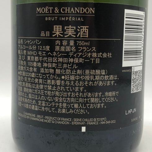 モエ エ シャンドン アンペリアル 白 750ml 12% Moet&Chandon IMPERIAL シャンパン【F2】