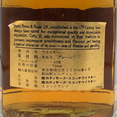 カティサーク 12年 750ml 43% CUTTY スコッチウイスキー【A3】