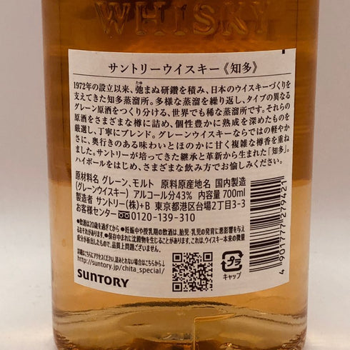 東京都限定◆サントリー 知多 シングルグレーン 700ml 43% SUNTORY CHITA 【N4】