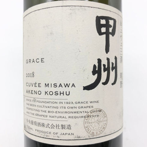 明野甲州 キュヴェ三澤 グレイス 甲州 ワイン 2018 750ml 11% Akeno Koshu 日本ワイン【Q】