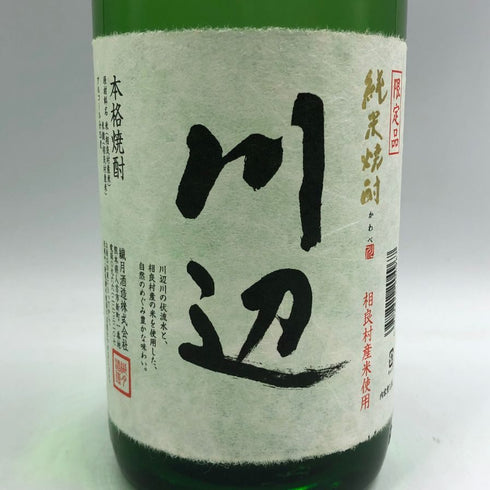 繊月酒造 純米焼酎 川辺 1800ml 25% 米焼酎【Q4】