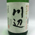 繊月酒造 純米焼酎 川辺 1800ml 25% 米焼酎【Q4】