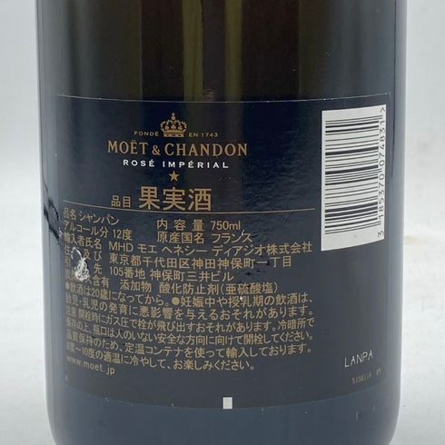 モエ エ シャンドン ロゼ アンペリアル 750ml 12.5% Moet & Chandon Rose Imperial シャンパン【I3】