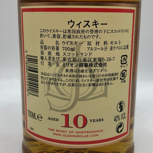 グレンファークラス 10年 700ml 40% シングルモルト スコッチ ウイスキー Glenfarclas スコッチウイスキー【Q0】