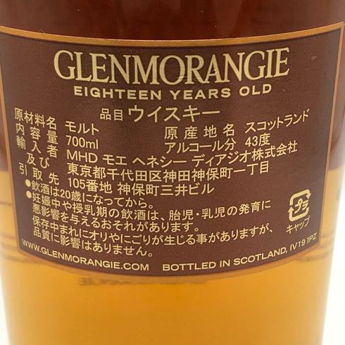 グレンモーレンジ 18年 エクストリーム レア ウイスキー 700ml 43% GLENMORANGIE EXTREME RARE スコッチウイスキー【K0】