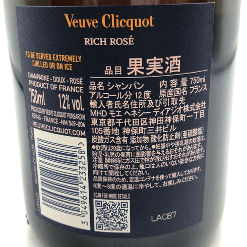 ヴーヴ クリコ ロゼ リッチ 750ml 12% Veuve Clicquot Rich Rose シャンパン【F1】