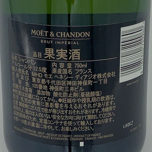 モエ エ シャンドン アンペリアル 白 750ml 12% Moet&Chandon IMPERIAL シャンパン【Y】