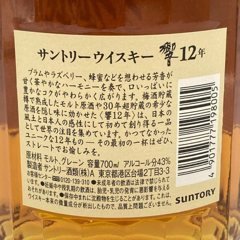 東京都限定◆サントリー 響 12年 700ml 43% SUNTORY HIBIKI 【P1】