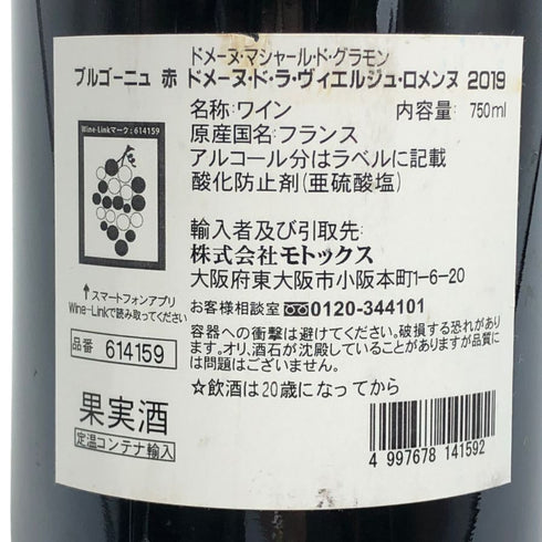 ドメーヌ ド ラ ヴィエルジュ ロメンヌ ブルゴーニュ ピノノワール 2019 750ml 13% DOMAINE DE LA VIERGE ROMAINE フランスワイン【B3】