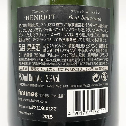 アンリオ ブリュット スーヴェラン 750ml HENRIOT Brut Souverain シャンパン【O1】