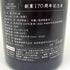新政 創業170周年記念酒 改良信交 13% 760ml 2022年4月 日本酒- 純米大吟醸酒【Q1】