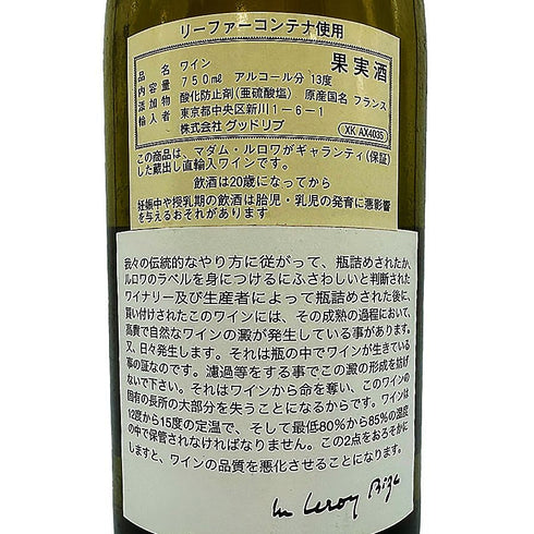 メゾン ルロワ ブルゴーニュ ブラン 2000 750ml 12.5% MAISON LEROY Bourgogne 【G3】
