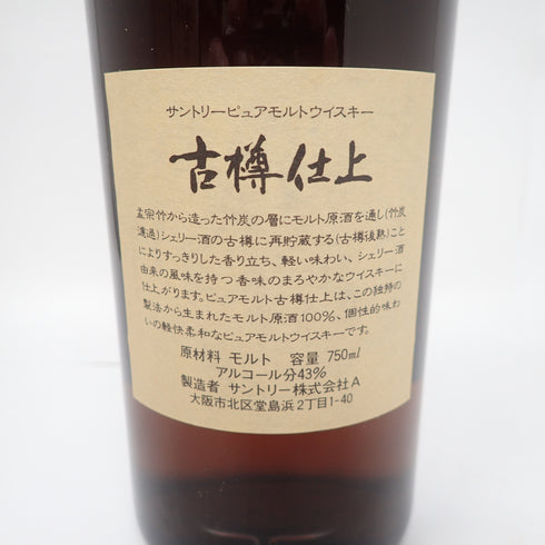 東京都限定◆サントリー ピュアモルト 古樽仕上 1991年 竹炭濾過 750ml 43% SUNTORY 【H3】