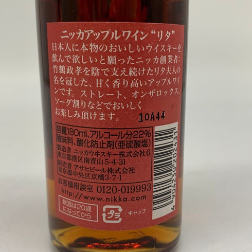 東京都限定◆ニッカ 竹鶴 アップルワインリタ 180ml 22% NIKKA 【E4】
