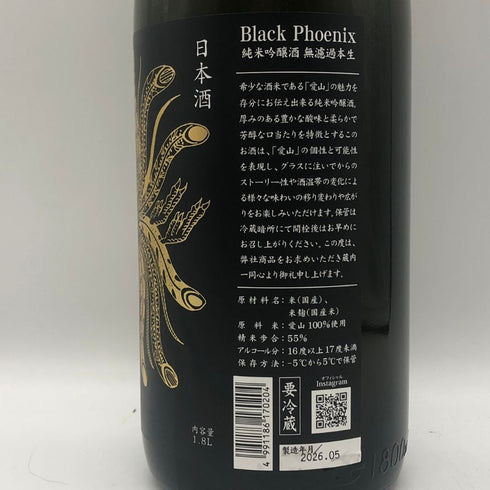 鳳凰美田 Black Phoenix 1800ml 16% 日本酒 - 純米吟醸酒【P4】