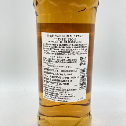 東京都限定◆マルス 駒ヶ岳 シングルモルト 2023 エディション 700ml 50% MARS KOMAGATAKE 【H4】