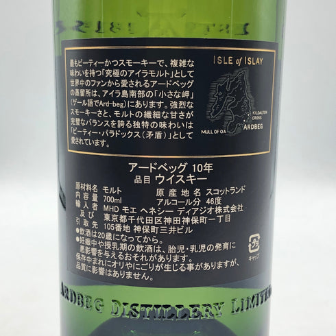 アードベッグ 10年 700ml 46% ARDBEG 【J1】