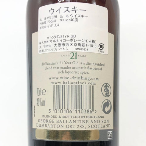 バランタイン 21年 ベリーオールド 700ml 40% Ballantine's VERY OLD スコッチウイスキー【H1】