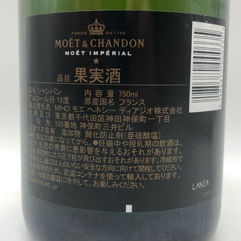 モエ エ シャンドン アンペリアル 白 750ml 12% Moet&Chandon IMPERIAL シャンパン【G1】