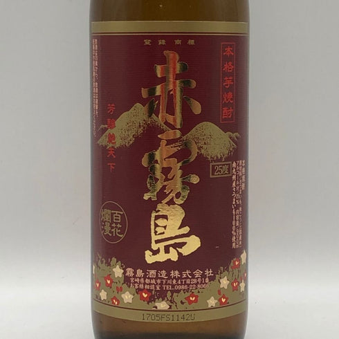 霧島酒造 赤霧島 900ml 25% 芋焼酎【J0】
