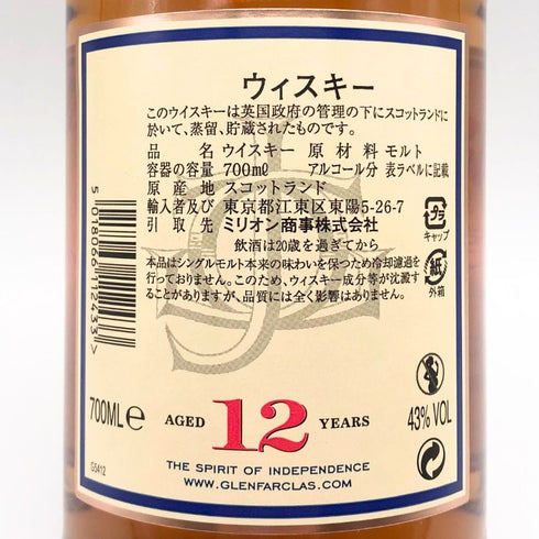 グレンファークラス 12年 700ml 43% シングルモルト スコッチ ウイスキー Glenfarclas スコッチウイスキー【U1】