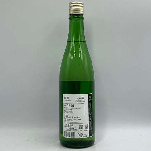 鍋島 純米吟醸隠し酒 720ml 55% 2026年2月 NABESIMA 日本酒 - 純米吟醸酒【G2】