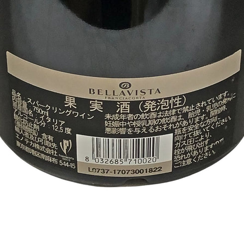 ベラビスタ アルマ グランキュヴェ ブリュット 750ml 12.5% Bellavista Alma Grande Cuvee Brut 白ワイン【Q2】