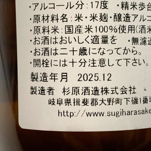 射美 吟撰 槽場無濾過生原酒 720ml 17% 2025年12月 日本酒 - 吟醸酒【W0】