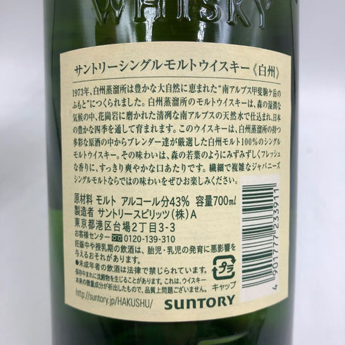 東京都限定◆サントリー 白州 NV シングルモルト 700ml 43% SUNTORY HAKUSHU SINGLE MALT 【C4】