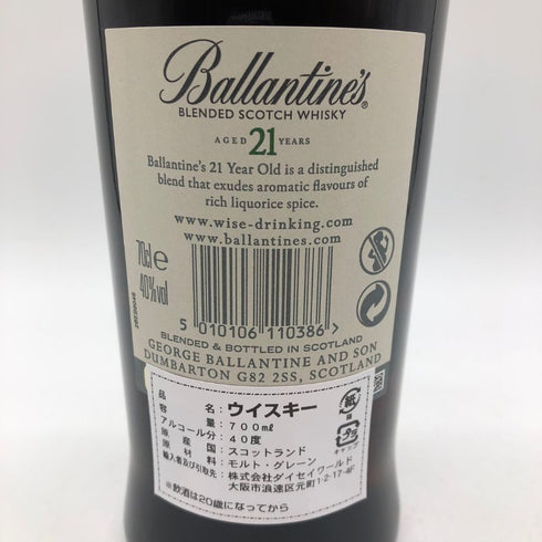 バランタイン 21年 国内正規品 700ml 40% Ballantine's スコッチウイスキー【H】