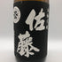 佐藤酒造 本格芋焼酎 佐藤 黒 1800ml 25% 芋焼酎【I0】