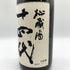 十四代 秘蔵酒 純米大吟醸 1800ml 2022年10月 【Z4】