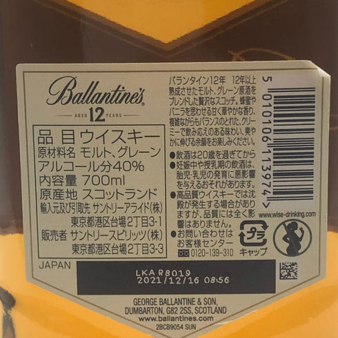 バランタイン 12年 ブレンデッド スコッチ ウイスキー 700ml 40% Ballantine's BLENDED SCOTCH WHISKY スコッチウイスキー【S2】