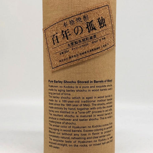 百年の孤独 720ml 40% 黒木本店 焼酎(麦)【S2】