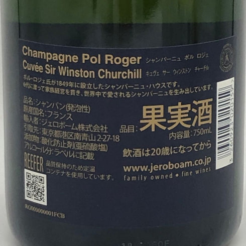 ポル ロジェ キュヴェ サー ウィンストン チャーチル 2015 750ml 12.5% Pol Roger Cuvee Sir Winston Churchill シャンパン【W4】