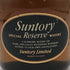 東京都限定◆サントリー スペシャル リザーブ ウイスキー 旧丸ラベル 750ml 43% SUNTORY 【W4】