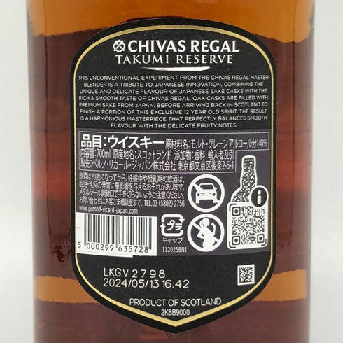 シーバスリーガル 12年 匠リザーブ 700ml 40% CHIVAS REGAL スコッチウイスキー【F】