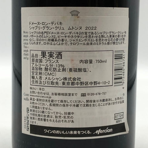 アルベール ビショー ドメーヌ ロンデパキ シャブリ グランクリュ 2022 ALBERT BICHOT 白ワイン【S0】