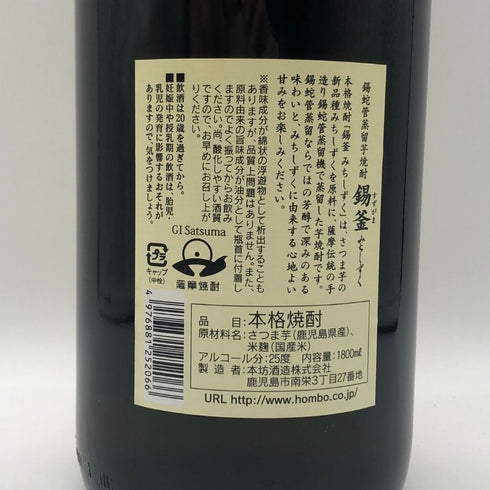 本坊酒造 錫釜 みちしずく 1800ml 25% 芋焼酎【H0】
