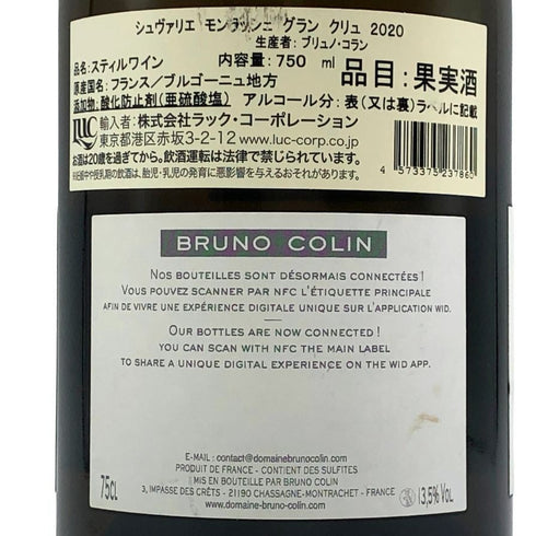 ブリュノ コラン シュヴァリエ モンラッシェ 2020 750ml 13.5% BRUNO COLIN Chevalier Montrachet 白ワイン【B3】