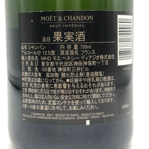 モエ エ シャンドン アンペリアル 白 750ml 12% Moet&Chandon IMPERIAL シャンパン【V4】