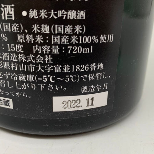 高木酒造 十四代 七垂二十貫 720ml 15% 2022年11月 JUYONDAI 日本酒- 純米大吟醸酒【U4】
