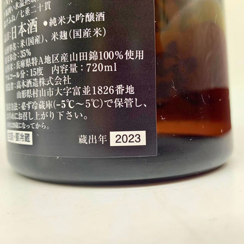 高木酒造 十四代 龍泉 純米大吟醸 720ml 15% 2023年 JUYONDAI 日本酒- 純米大吟醸酒【K1】